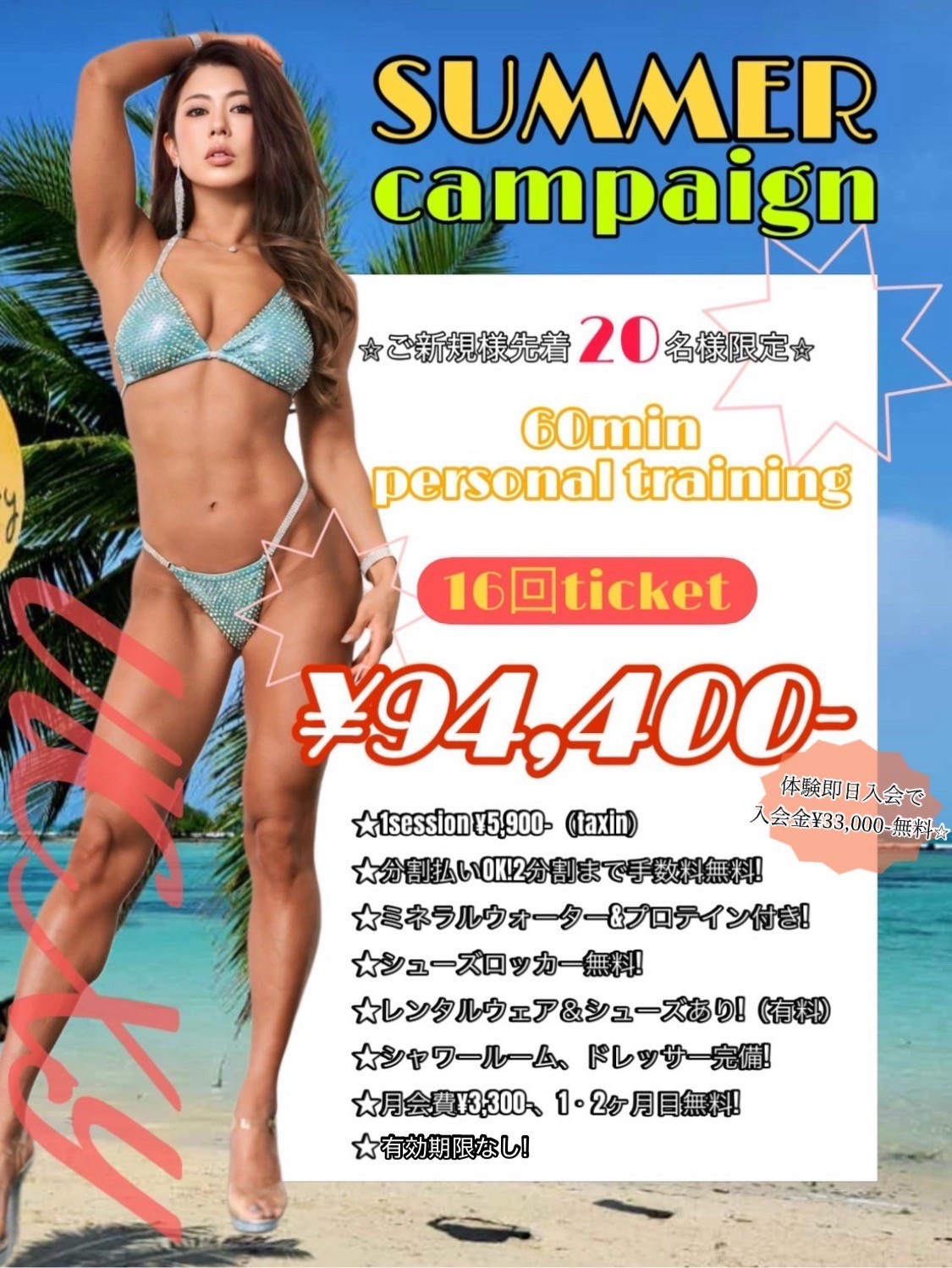 Summer campaign !!
