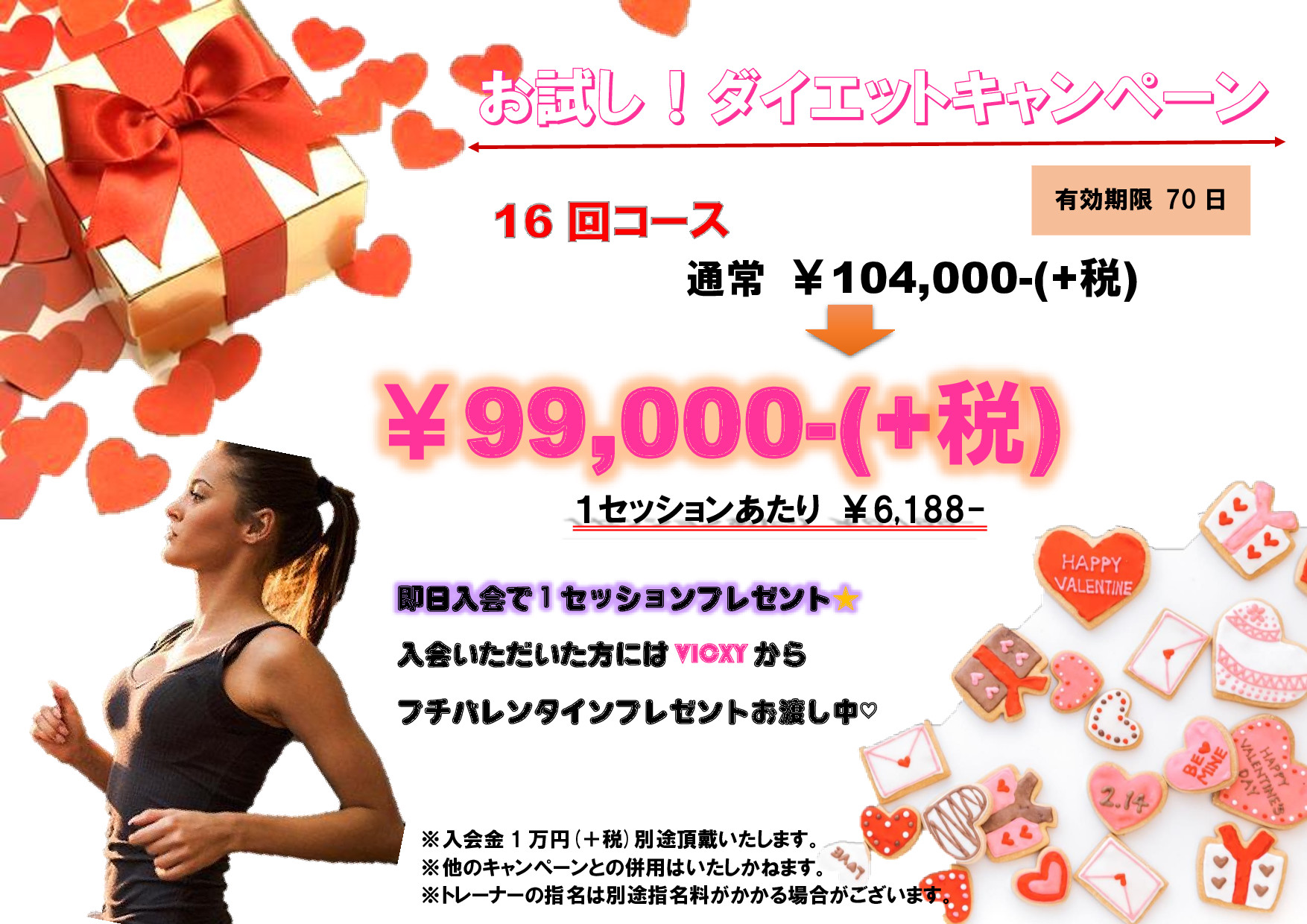 1月キャンペーン_p001