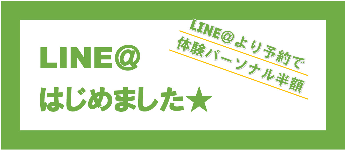 LINE@はじめました_p001