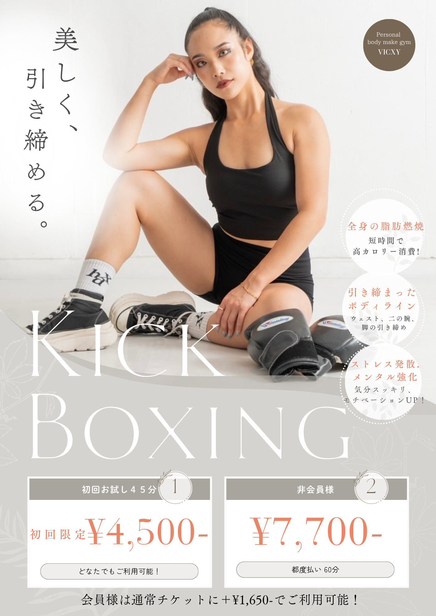 【最強脂肪燃焼！KICK BOXING MENU】